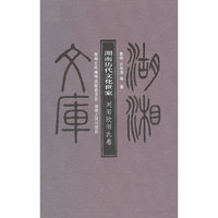 湖南历代文化世家-浏阳欧阳氏卷
