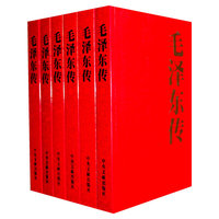 毛泽东传-全6卷