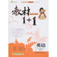10全能学练教材1＋1*八年级英语下*外研衔接