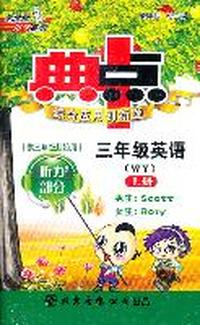 11秋典中点三年级英语WY（外研三起）上磁带