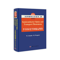 半导体光学和输运现象-(影印版)