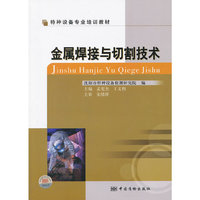 金属焊接与切割技术