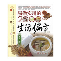 易做实用的2000个生活偏方-第二版