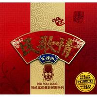 CD-HD民歌情(发烧版)