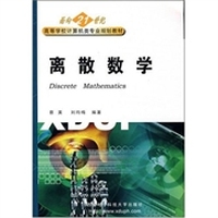 离散数学