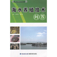 海水养殖技术问答(绿色养殖)