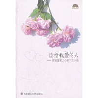 读给我爱的人-那些温暖人心的日文小语