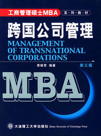 跨国公司管理第三版