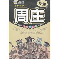 手绘周庄