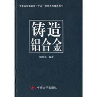 铸造铝合金