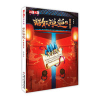 妖灵时空-猎妖学堂-1