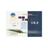 道路工程制图习题集(第四版)