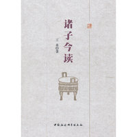 诸子今读