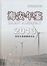 海安年鉴：2013