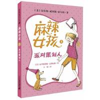 派对策划人-麻辣女孩-3
