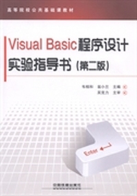 Visual Basic 程序设计实验指导书