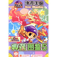 洛克王国典藏图鉴-5-赠洛克王国魔法礼包