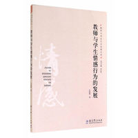教师与学生情感行为的发展