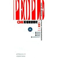 CNN英语精读精听——人物篇（磁带）