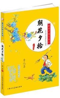 最美中国文 朝花夕拾 鲁迅(适合中小学生阅读)