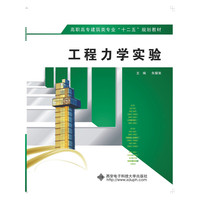 工程力学实验