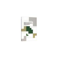 基层科技创新组织与管理体制研究