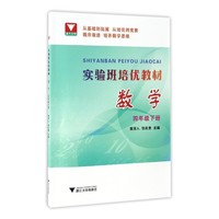 数学-四年级下册-实验班培优教材