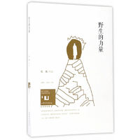 野生的力量