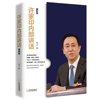 许家印内部讲话:最新版