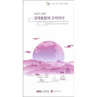资金融通-助力经济融合-一带一路故事-韩文