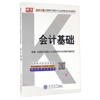 会计基础