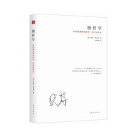 做哲学：如何更清晰地思考、写作和争论