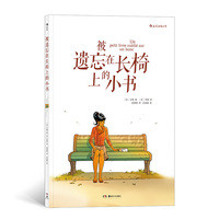 被遗忘在长椅上的小书