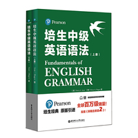 培生中级英语语法 上下册(培生经典,原版引进,全球百万级销量,国外名师手把手教你学语法)