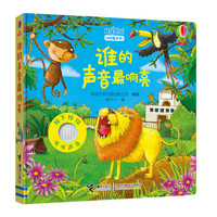 尤斯伯恩玩具书·嘻嘻哈哈故事发声书·谁的声音最响亮