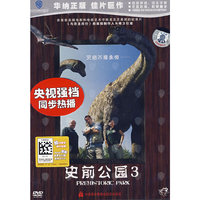 史前公园3(DVD)