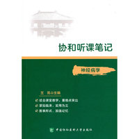协和听课笔记---神经病学