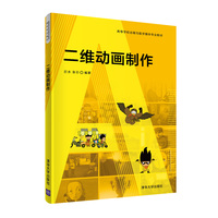 二维动画制作