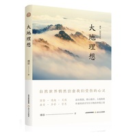 傅菲“自然志”系列：大地理想