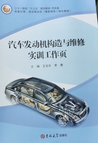 汽车发动机构造与维修实训工作页 