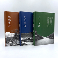 刘醒龙地理笔记 天天南海（精装）关于中国南海的系列散文