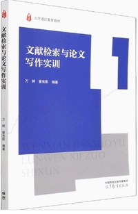 文献检索与论文写作实训