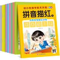 幼小衔接学前天天练（全10册）数字描红+点阵控笔+描红训练+加减法 等