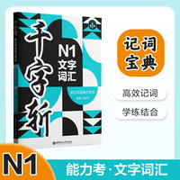 千字斩.新日本语能力考试N1文字词汇（赠音频）