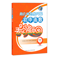 2024新版用几何思维巧解初中函数丢分题