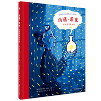 玛丽·居里：改变世界的女性（奇想国童书）