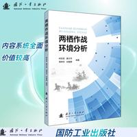 两栖作战环境分析