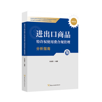 进出口商品特许权使用费合规管理分析指南（制造业）