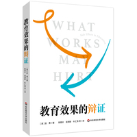 教育效果的辩证