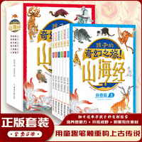写给孩子的山海经（6册）小学生注音版少年读山海经孩子读得懂的山海经异兽录三四年级小学生课外阅读